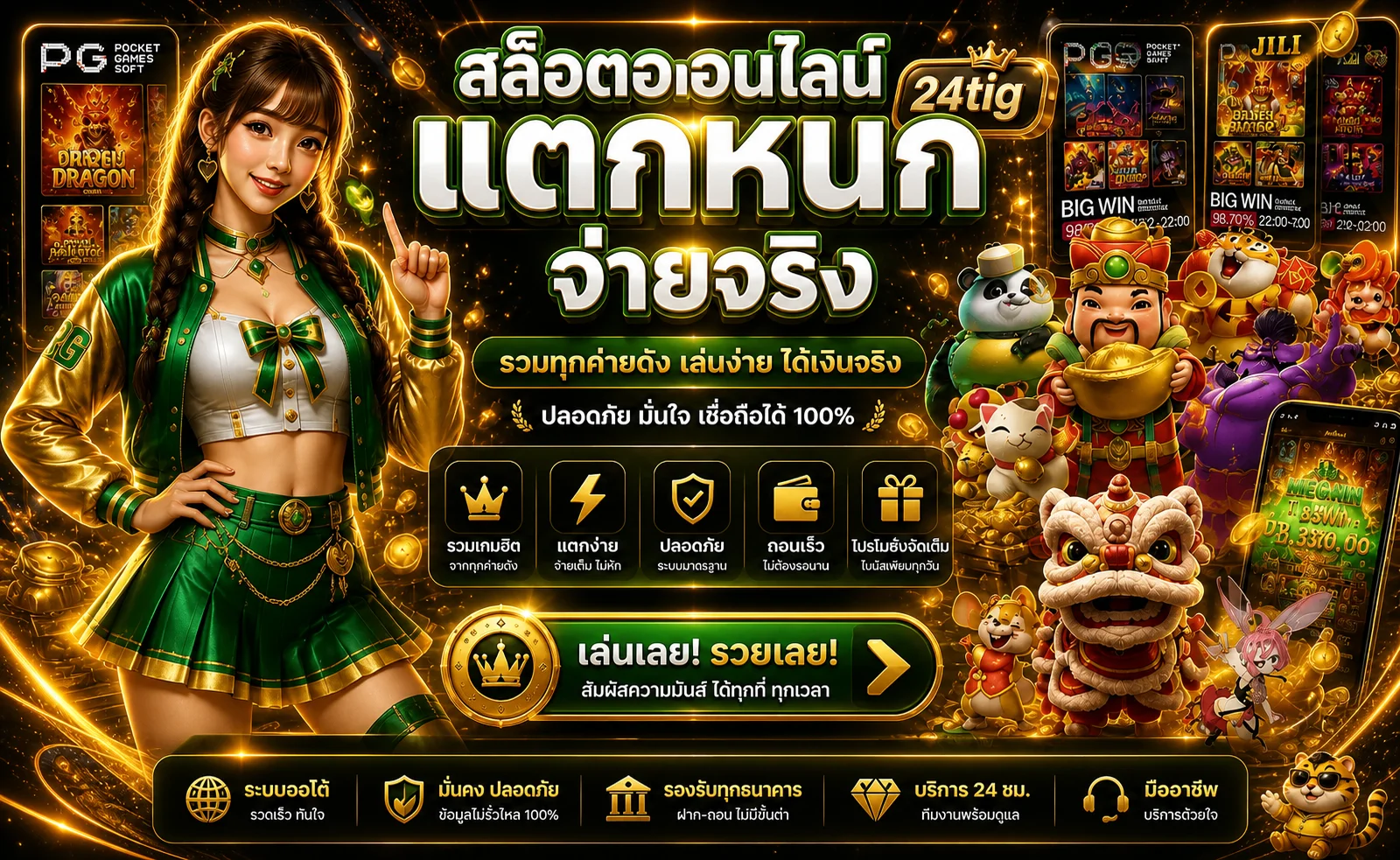 24tig สล็อตและค่ายเกมยอดนิยม