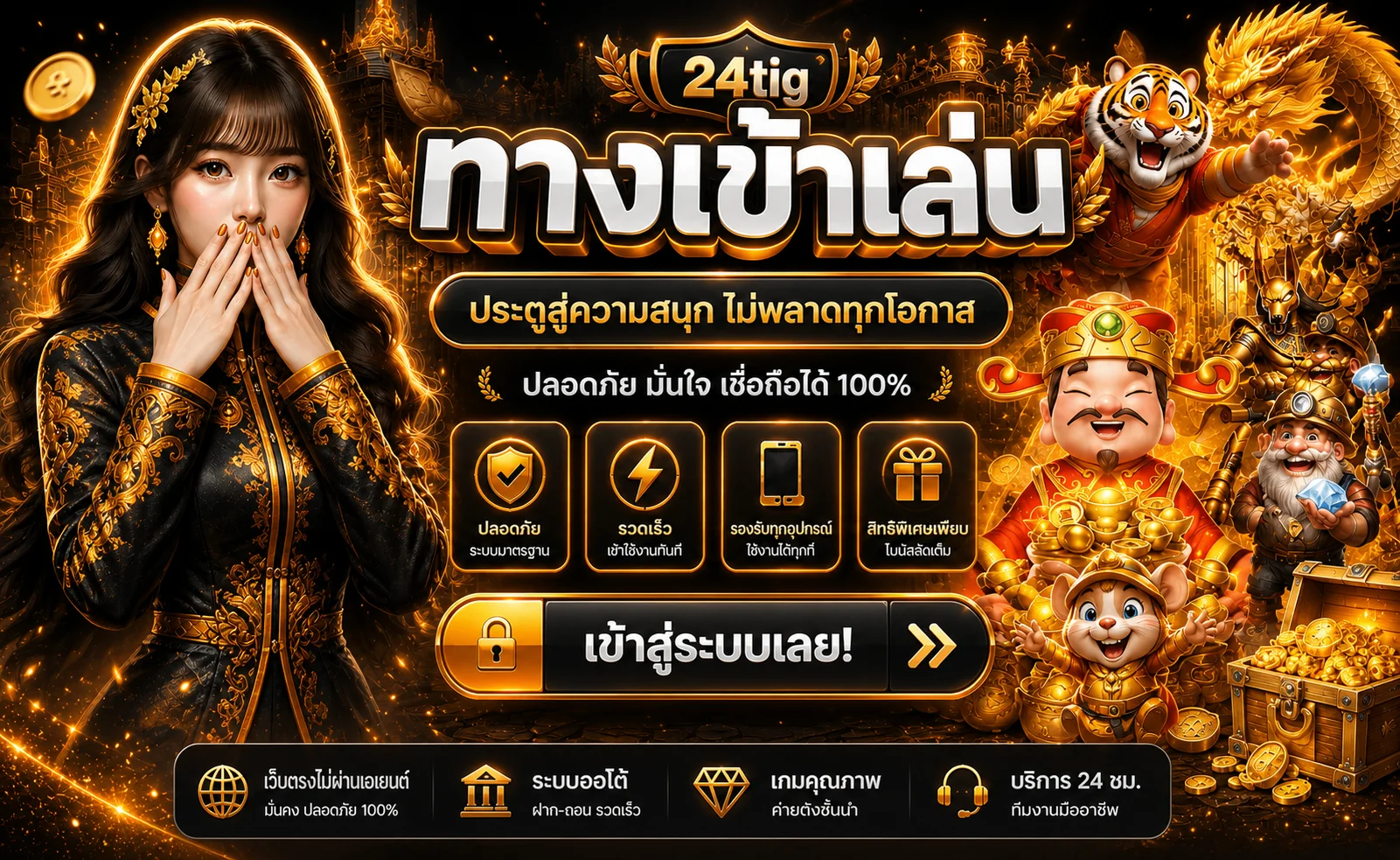 24tig ทางเข้าเล่นและระบบสมาชิก