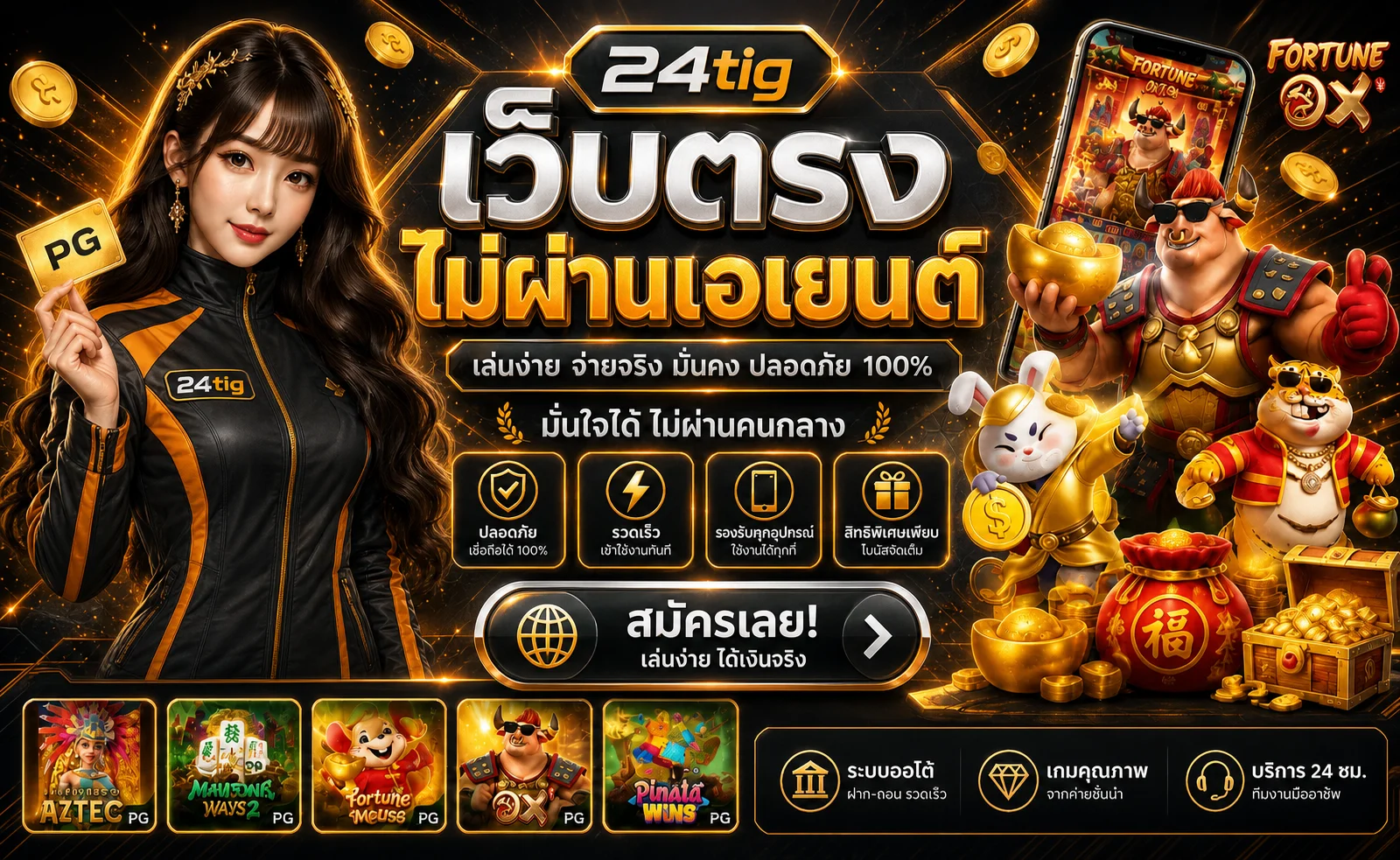 24tig ทางเข้า สล็อต ทดลองเล่น ฝากถอน และคู่มือครบ